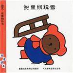 迪克.布鲁纳丛书