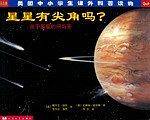 星星有尖角吗?