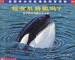 鲸有肚脐眼吗?