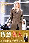 智慧女人