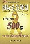 打造中500强