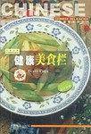 中华美食系列之一