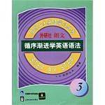 朗文循序渐进学英语语法