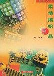 柔情编织饰品