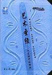 艺术圣经:巨匠眼中的缪斯