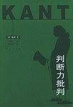 判断力批判
