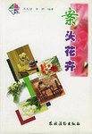 案头花卉