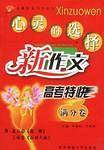 高中生高考话题满分新作文
