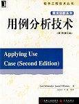 用例分析技术