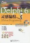 Delphi 6灵感编程