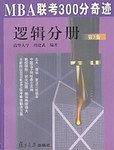 MBA联考300分奇迹