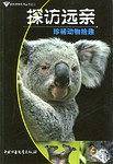 探访远亲
