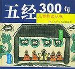 五经300句
