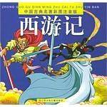 西游记
