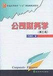 公司财务学