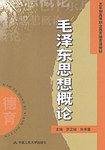 毛泽东思想概论