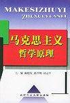马克思主义哲学原理