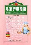 儿童护眼指南