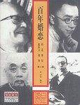 百年婚恋   第二辑