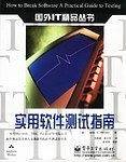 实用软件测试指南