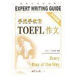 手把手教你TOEFL作文