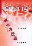 现代软件工程--基本方法篇