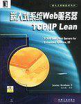 嵌入式系统Web服务器TCP/IP Lean