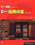 C++经典问答
