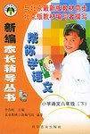 帮你学语文