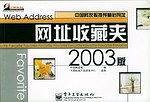 网址收藏夹2003版