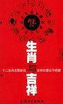 生肖与吉祥
