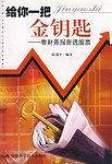 给你一把金钥匙