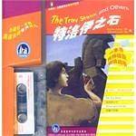 特洛伊之石——外研社·企鹅英语分级有声读物