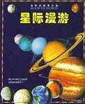 星际漫游
