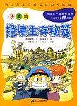 绝境生存秘笈
