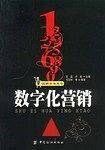 数字化营销