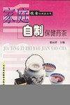 家庭自制保健药茶