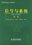 信号与系统