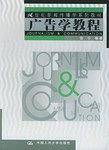 广告学教程——21世纪新闻传播学系列教材