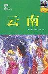 云南(修订版)
