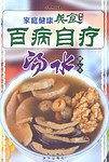 家庭健康美食系列