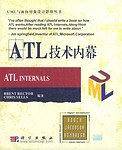ATL技术内幕——UML与面向对象设计影印丛书