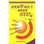 说英语不结巴2——基础英语1000句