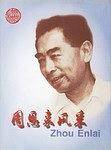 周恩来风采