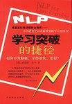 NLP学习突破的捷径