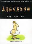 高脂血症关怀手册