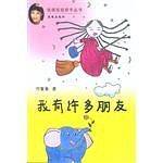 我有许多朋友