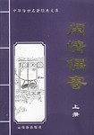 中华传世名著经典文库
