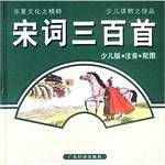 宋词三百首