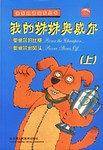 我的妹妹奥威尔（下）
